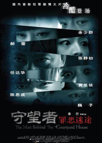 守望者罪恶迷途